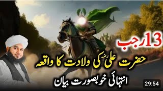 Hazrat Ali RA ki Wiladat Ka Waqia Peer Ajmal Raza Qadri Bayan 13 Rajab  Islamic Reactions [upl. by Nelyt]