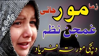 pashto naat 2021  moor nazam new 2021  mor sad nazam  badloon studio [upl. by Ludie323]