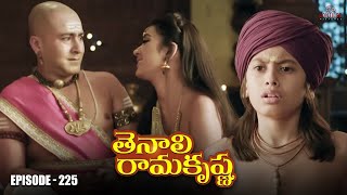 Tenali Ramakrishna Episode No 225  తెనాలి రామకృష్ణ  Season 1  Contiloe Studios Telugu [upl. by Bailey]