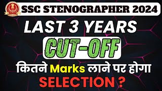 SSC Stenographer Last 3 Year Cut Off Analysis💯🔥  2024 Expected Marks ✅ [upl. by Nutsud]