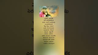 Telusuna telusuna song telugu lyrics [upl. by Amla]