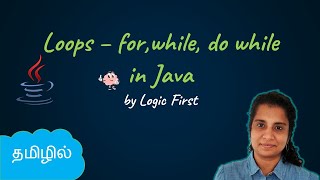 Java Loops  for while and dowhile  Java Course in Tamil  Logic First Tamil [upl. by Hsetim]