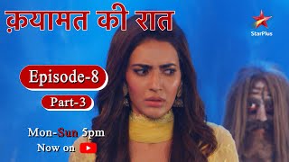 Qayaamat Ki Raat  Season 1  Episode 8  Part 3 [upl. by Leipzig]