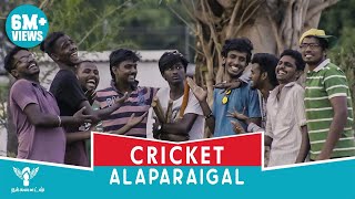 Cricket Alaparaigal  Nakkalites [upl. by Catima578]