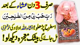 Powerful Wazifa For Aulad  InshaAllah Aulad Ki Khushkhabri Mil Jaeigi  Online Islamic Tutor [upl. by Eerased]