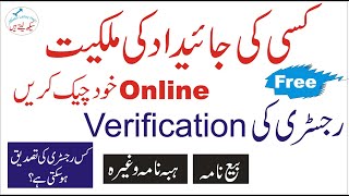 Registry check karne ka tarika verify land registration  how to check land registration details [upl. by Srini]