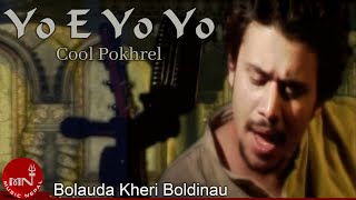 Cool Pokhrel  Yo E Yo Yo Bolauda Kheli Boldinau  Nepali Hit Song [upl. by Okubo]