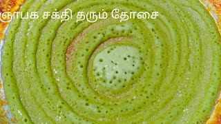 ஞாபக சக்தி தரும் தோசை  Vallarai Keerai Dosai  Vallarai keerai dosa in tamil [upl. by Arodnap]