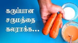 Skin Whitening Remedy at Home  Natural Skin Lightening Tips in Tamil [upl. by Robbyn]