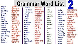 Word Meaning English to Hindi daily use word  Adverb List  Preposition word list [upl. by Tenrag801]