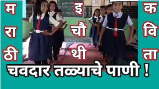 चवदार तळ्याचे पाणी मराठी कविताstd 4chavdar talyache panipresents by Sunil Koli [upl. by Ralf]