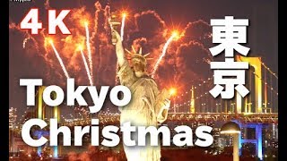 ［4K］ Tokyo Xmas llumination お台場 花火amp東京クリスマスイルミネーション Tokyo Night view Winter Illumination [upl. by Myrtle918]