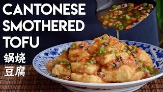 Cantonese Smothered Tofu 锅烧豆腐 [upl. by Idette]