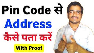 PIN CODE SE ADDRESS KAISE PATA KAREN  HOW TO FIND ADDRESS BY PIN CODE  Super Technical Ashok [upl. by Irap13]