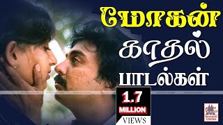 Mohan Love Hits Tamil Songs மோகன் இனிய காதல் பாடல்கள் [upl. by Noyes]