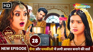 Badi Haveli Ki Chhoti Thakurain New Episode 28  चैना और चमकीली में लगी शर्त  Shemaroo Umang [upl. by Pooh]