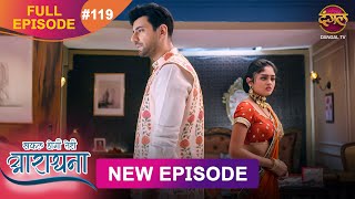 Safal Hogi Teri Aradhana  New Full Episode 119  28 FEB 2025  NewEpisode  Dangal TV [upl. by Merl]