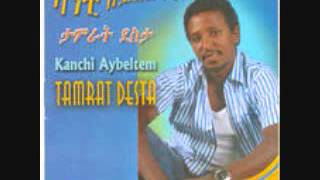 Tamrat Desta  Sew Mekrosh ሰው መክሮሽ 2000 EC [upl. by Elma157]