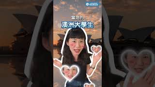 一分鐘教你選！澳洲語言學校 [upl. by Elleynod]