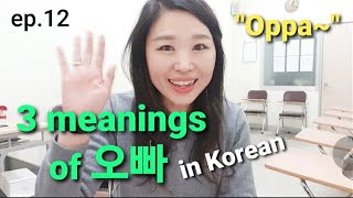 Learning Korean ep12 quot3 meanings of Oppa in Korean dramaquot [upl. by Meijer421]