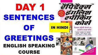 Day 1 Rapidex English Speaking Course अभिवादन Salutations  ICT Channel [upl. by Hinch320]