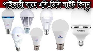 Walton 18W AcDc Light Price In Bangladesh [upl. by Palma368]