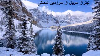 تیتراژ سریال از سرزمین شمالی From the northern country [upl. by Meehar347]