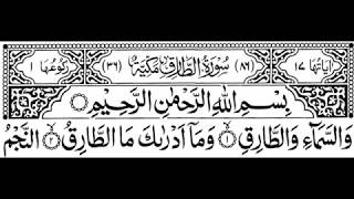 Surah AtTariq Full II By Sheikh Shuraim With Arabic Text HD [upl. by Nirra]