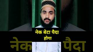 Aulad ke liye wazifa  molana Bilal Raza qadri [upl. by Ahcilef]