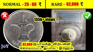 DUBAI 1 DIRHAM COIN VALUE IN TAMIL [upl. by Aushoj]