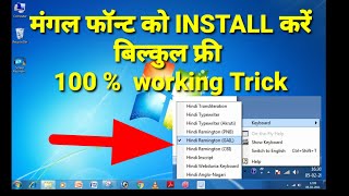 How to install mangal font in Windows 7  मंगल फॉन्ट को कैसे इंस्टॉल करें  Remington gail [upl. by Eliseo]