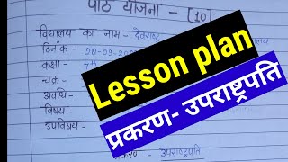 Lesson plan prakaran uprashtrpati [upl. by Enelehcim]