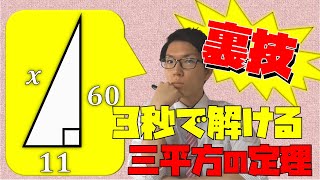 【数学】三平方の定理の比の法則～ピタゴラス数の出し方～ [upl. by Sindee]