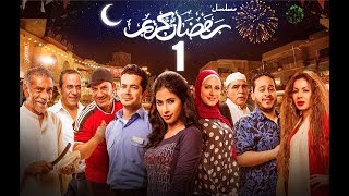 Episode 01  Ramdan Karim Series  الحلقة الاولى  مسلسل رمضان كريم [upl. by Adlanor809]