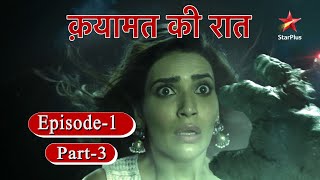 Qayaamat Ki Raat  Season 1  Episode 1  Part 3 [upl. by Omar]