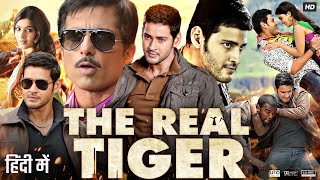 Dookudu The Real Tiger Full Movie In Hindi HD  Mahesh Babu Samantha Prakash Raj  Review amp Fact [upl. by Nnainot342]