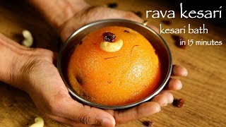 rava kesari recipe  kesari bath recipe  how to make kesari recipe or sheera recipe [upl. by Hally]