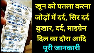 CLAVIX AS 75 TABLET FULL REVIEW IN HINDI USES AND SIDE EFFECTS IN HINDI [upl. by Gaylord]