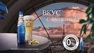 Kronenbourg 1664 Blanc — Лобстер [upl. by Harrington]