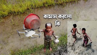 কামডা করলো কি🤔 Drone Prank With Village [upl. by Keyser]