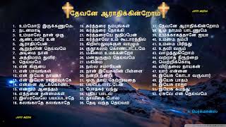 Tamil Christian Best Songs  FatherSJ Berchmans  Holy gospel Music [upl. by Hcra860]