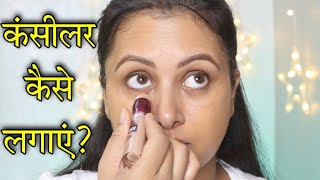 How to apply concealer  cover pigmentation amp dark circles Flawless मेकअप बिना फाउंडेशन Kaur Tips [upl. by Griff]