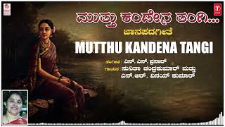 Mutthu Kandena Tangi  Janapada Song  Chelvi  N S Prasad  Sunitha Chandrakumar  Folk Songs [upl. by Noreg820]