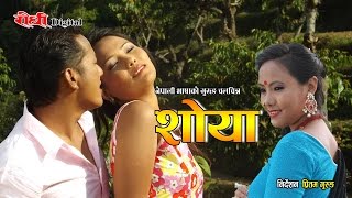 New Nepali Gurung Full Movie 2016  SOYA  Ft Pritam Gurung Anuta Gurung  Rodhi Digital [upl. by Tombaugh]