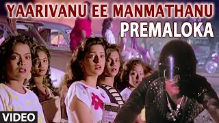 Yaarivanu Ee Manmathanu Video Song  Premaloka  Hamsalekha [upl. by Melodie]