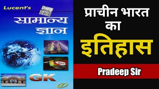 Complete Lucent GK  भारत का प्राचीन इतिहास  Ancient History of India  Lucent  Pradeep Sir [upl. by Iraam]