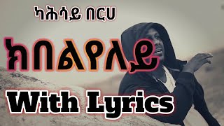 Eritrean Music  kahsay berye  ክበልየለይ ግጥሚLyrics [upl. by Cherian]