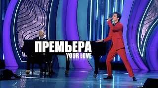 Dimash  Your Love  Moscow 2020 [upl. by Drarrej373]