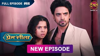 Prem Leeela  Full Episode 66  1 March 2025 newepisode Full HD Dangal TV [upl. by Handbook]