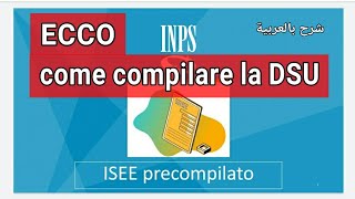 Ecco come compilare LISEE 2021ISEE PRECOMPILATO INPS [upl. by Carlie]